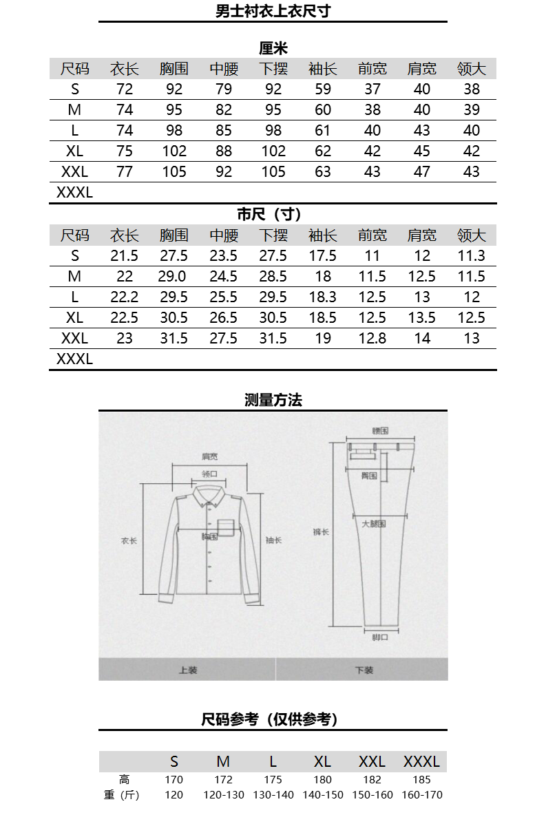 男衬衣尺码