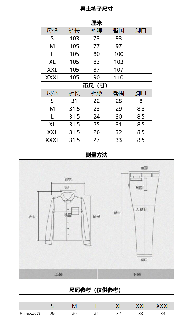 男裤尺码