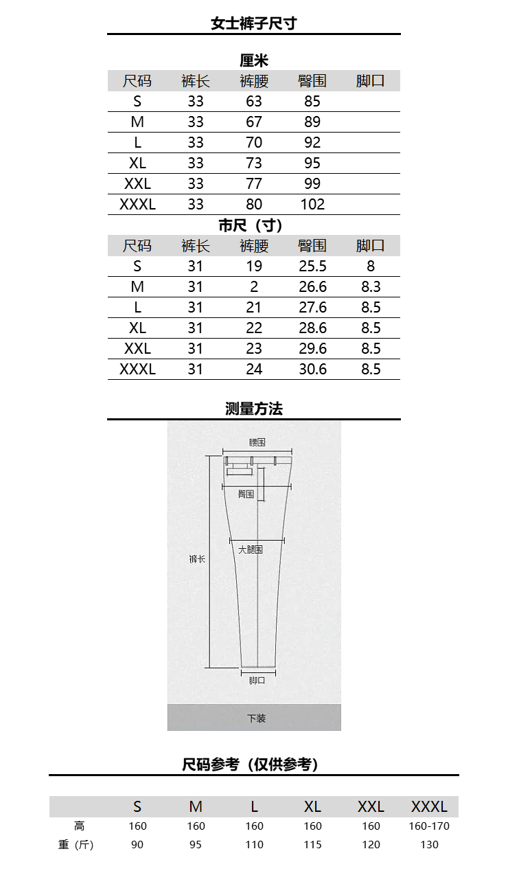 女士裤子尺码